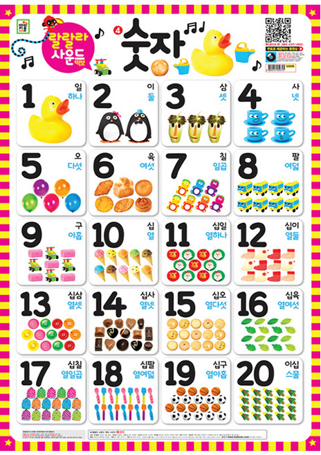 랄랄라 사운드 벽보 4: 숫자, 4 숫자, 아이키움북