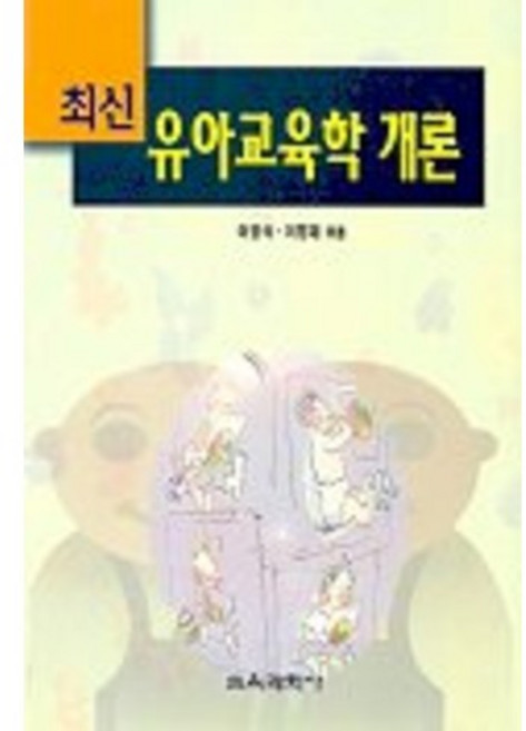 KYOYOOKBOOK 幼兒教育學概論(最新), 李英石 等著