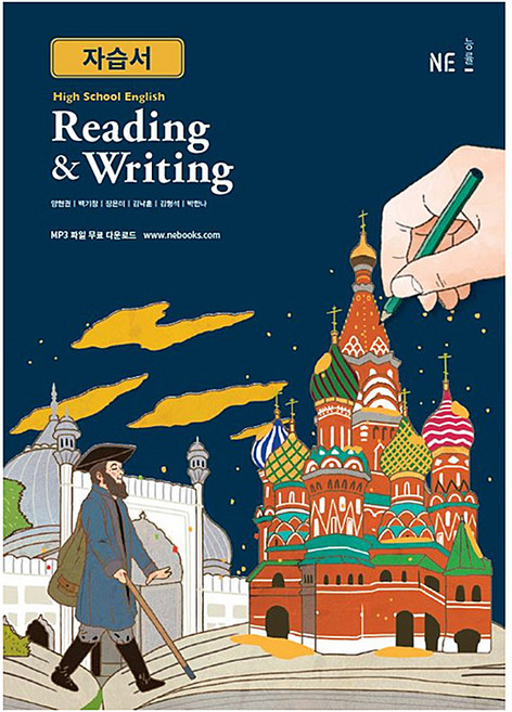 High School English Reading & Writing 자습서, NE능률, 영어영역