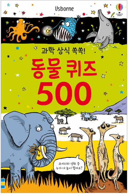 과학 상식 쏙쏙! 동물 퀴즈 500, 어스본코리아, 사이먼 터드호프, 없음null