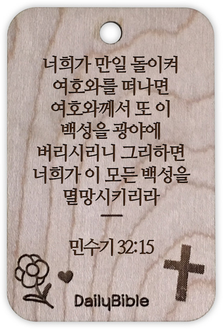 투제이 성경말씀 차량용 목걸이 Wood 민수기 32:15, 혼합 색상, 1개