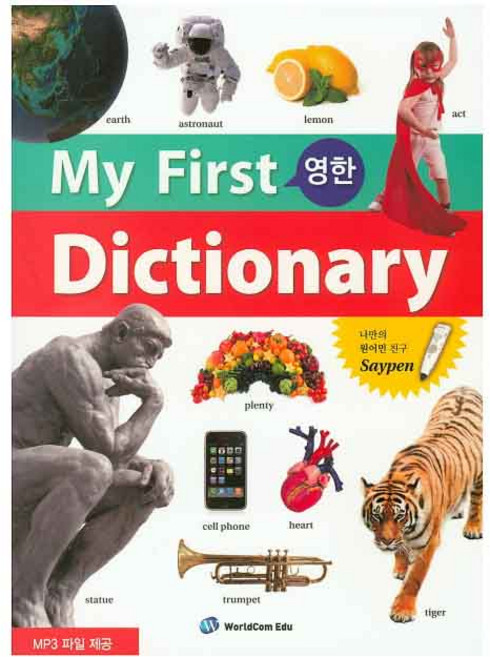 My First Dictionary(영한), 월드컴에듀