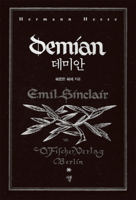 데미안(미니북), 자화상, 헤르만 헤세 저/김민준 역