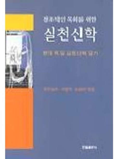 실천신학, 한국신약학회, 하우실트 외저