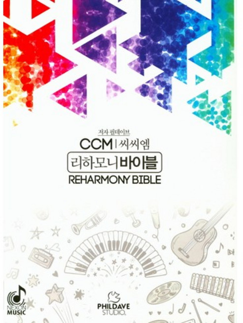 CCM 리하모니 바이블, 필데이브스튜디오