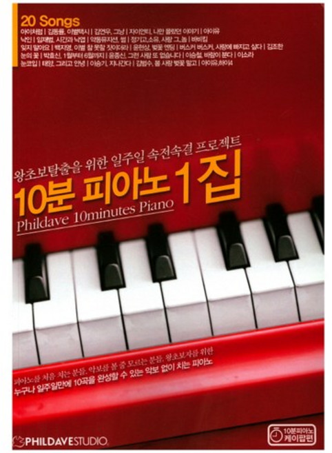 10분 피아노 1집, 필데이브스튜디오, 필데이브 저