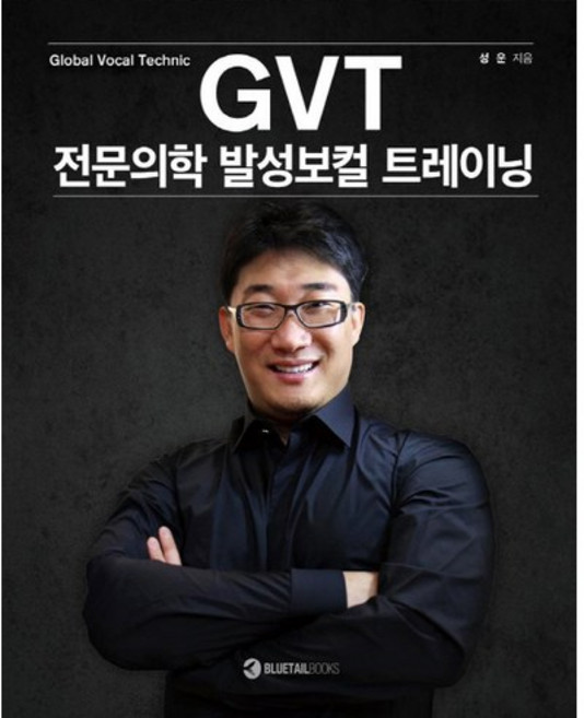 GVT 전문의학 발성보컬 트레이닝, 블루테일북스, 성운 편