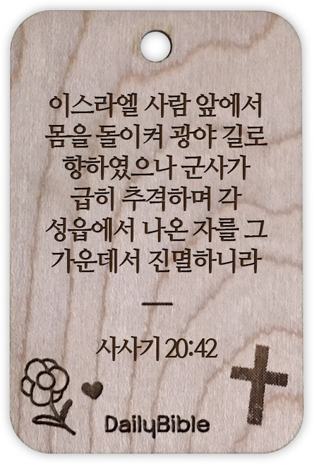 투제이 성경말씀 차량용 목걸이 Wood 사사기 20:42, 혼합 색상, 1개