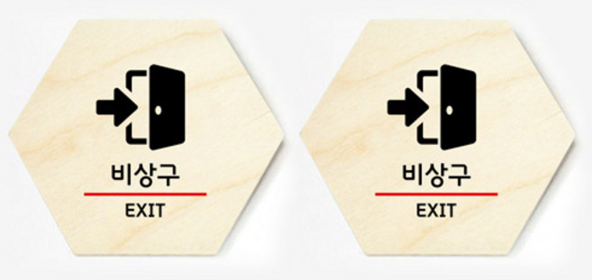 모두의팩토리 육각형 도어사인 안내 표지판 2p, 40.비상구