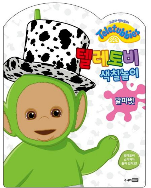 텔레토비 색칠놀이 알파벳, 주니어RHK