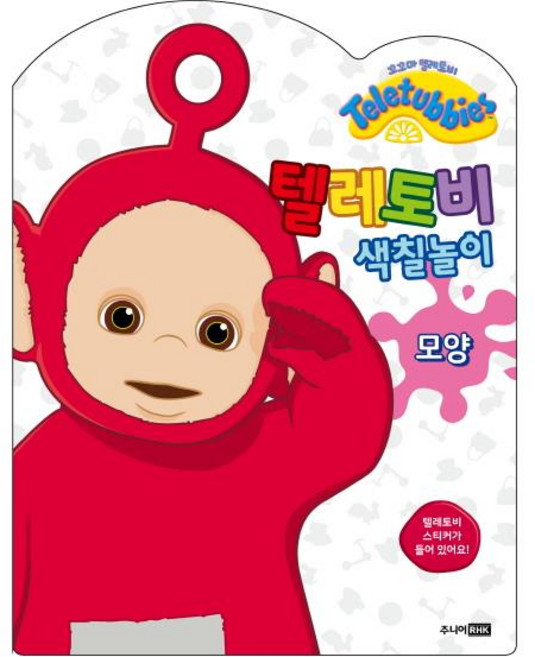 텔레토비 색칠놀이 모양, 주니어RHK