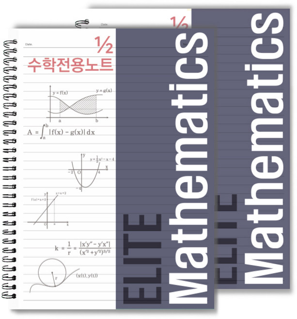 투영디자인 2분의1 엘리트 수학 전용 노트, 네이비, 2개