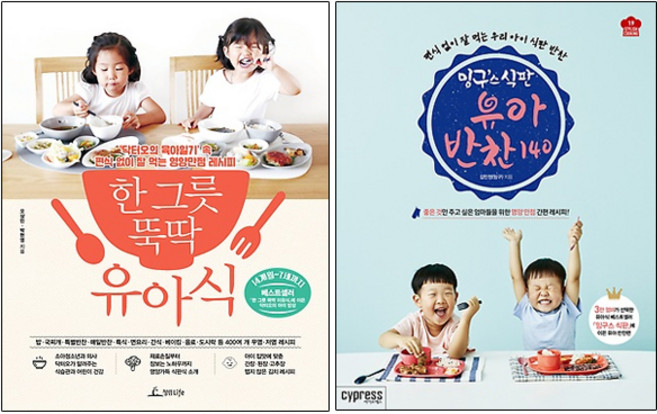 한 그릇 뚝딱 유아식 + 밍구스 식판 유아 반찬 140, 청림Life, 싸이프레스