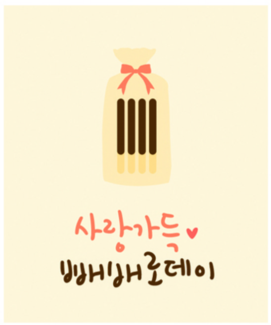 도나앤데코 사랑을 담아 리본 포장 빼빼로 사각 스티커, 혼합 색상, 60개