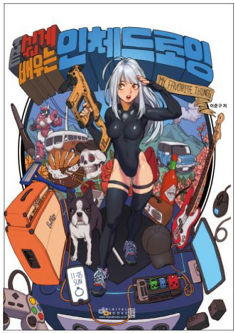 THE 쉽게 배우는 인체 드로잉, 디지털북스, 이준구 저