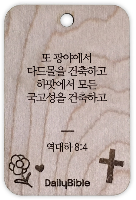 투제이 성경말씀 차량용 목걸이 Wood 역대하 8:4, 혼합 색상, 1개