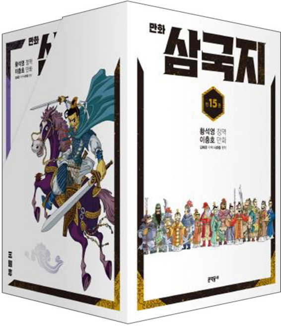 MUNHAKDONGNE 漫畫三國志套書, 三國演義系列（文鶴洞）