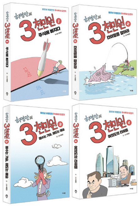 허영만의 3천만원 세트 전 4권, 허영만, 가디언