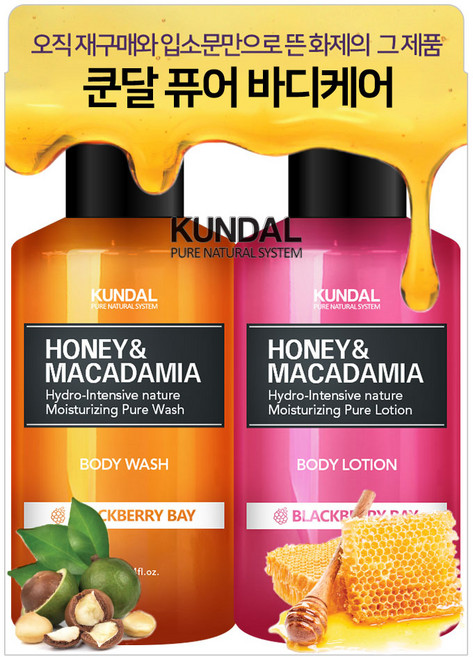 쿤달 바디케어 세트 블랙베리베이 바디워시 100ml + 바디로션 100ml, 1세트