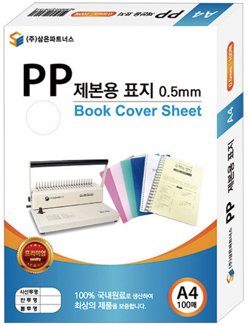 삼은파트너스 PP 제본표지 0.5mm 100p, 사선청색, A4, 100개입
