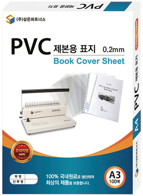 삼은파트너스 PVC 제본표지 0.2mm 100p, 투명, A3, 100개입