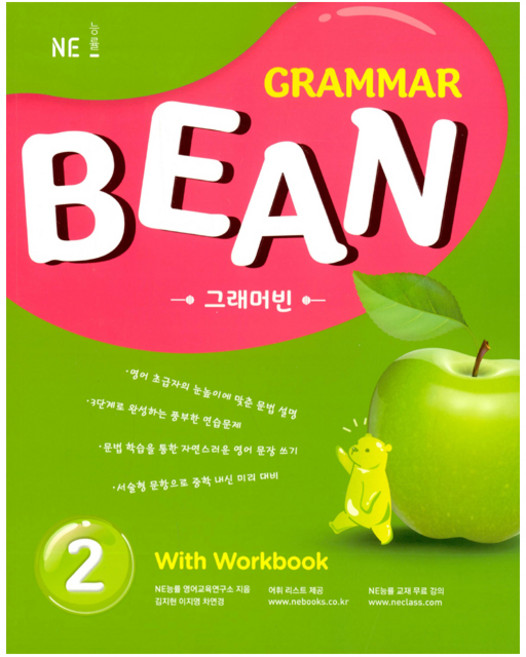 Grammar Bean 2 With Workbook, 영어(문법)