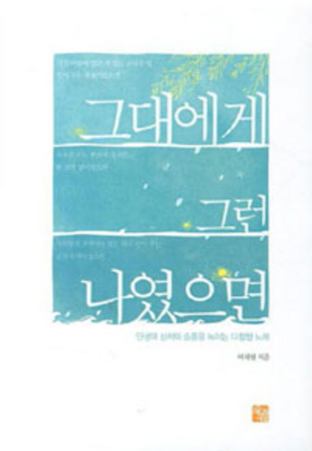 그대에게 그런 나였으면, 으뜸사랑