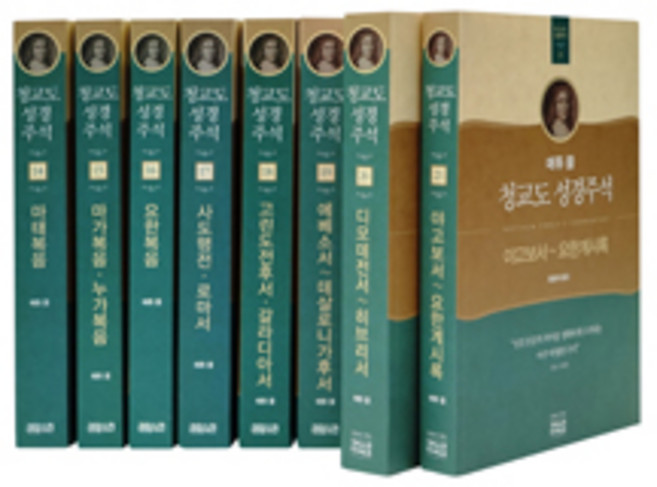매튜 풀 청교도 성경주석 : 신약 세트 전8권, 씨에이치북스
