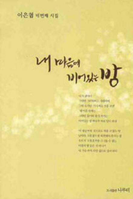 내 마음에 비어있는 방, 나루터