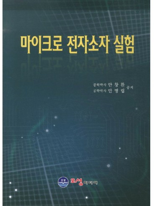 OSungMedia 微電子元件實驗