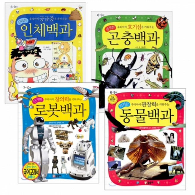 GLSONGI 兒童科學百科系列 人體 + 昆蟲 + 機器人 + 動物