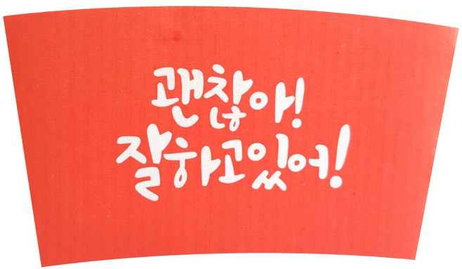 한컵 괜찮아 빨강색 300ml 360ml 종이컵 420ml 480ml 600ml 아이스컵 홀더, 200개입, 1개