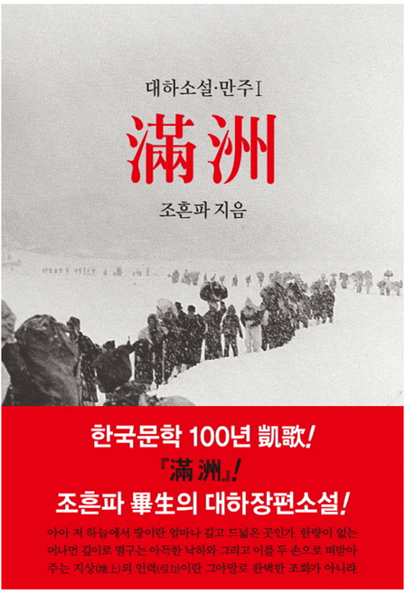 만주 1:민족 고향을 찾아서, 동서문화사, 조흔파 저