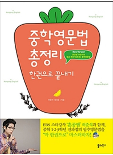 중학영문법 총정리 한권으로 끝내기, 영어, 중1 + 중2 + 중3