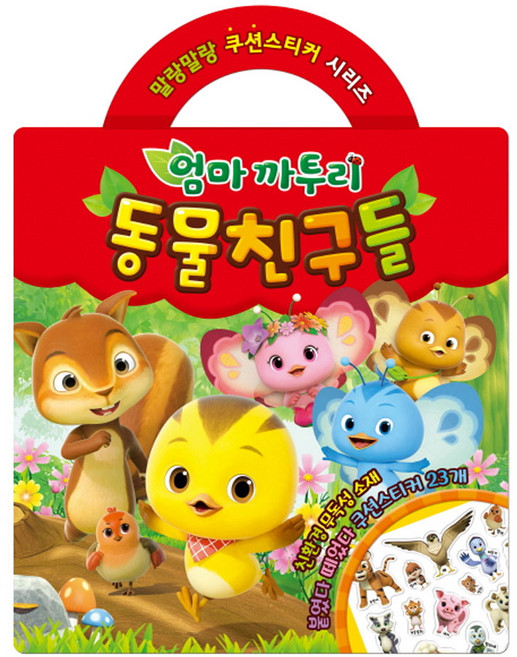 엄마까투리 동물친구들, 아이누리