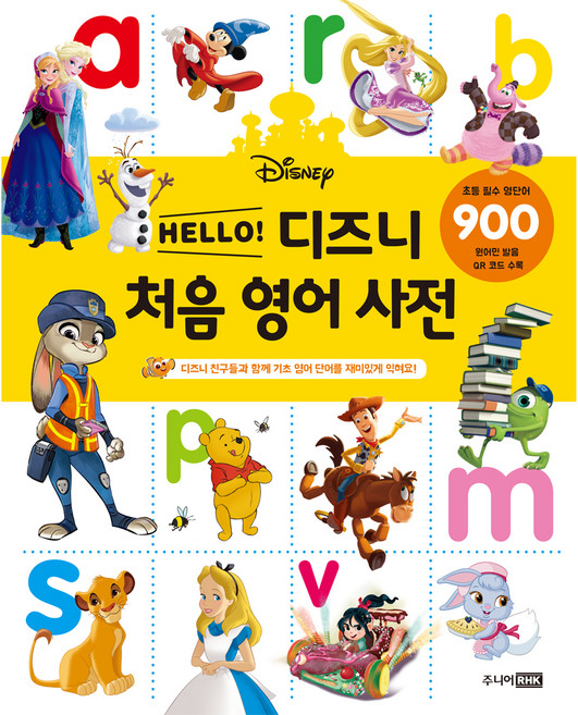 HELLO 디즈니 처음 영어 사전:디즈니 친구들과 함께 기초 영어 단어를 재미있게 익혀요!, 주니어RHK