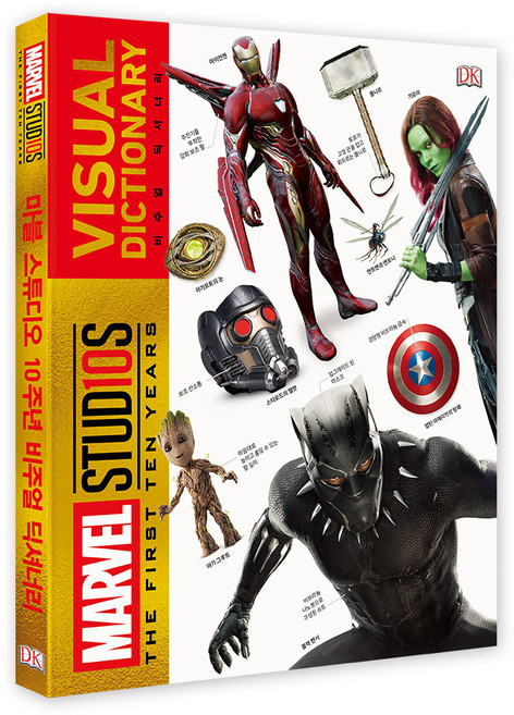 마블 스튜디오 10주년 비주얼 딕셔너리, 아르누보, 아담 브레이 저/김민성 역/김종윤(김닛코),최선미...