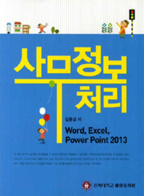 사무정보처리, 전북대학교출판문화원