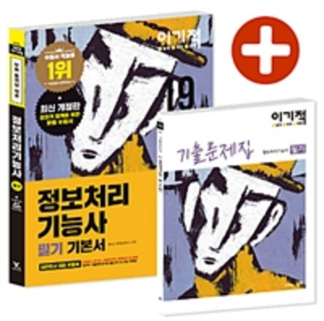[永進.com(永進達康)]2019 이기적 資訊處理技術士筆試基本書 (免費影音課程 & CBT線上模擬測驗) - 全2冊, 單一商品, 洪泰成