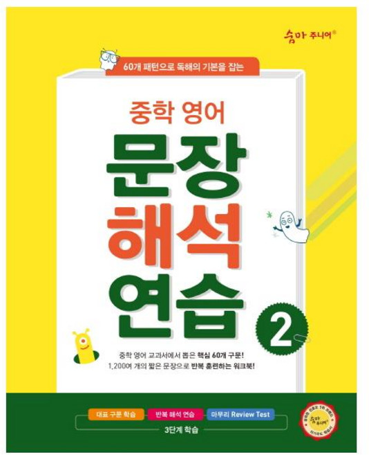 SummaJunieo 國中英語句子解析練習 2, EROOM E&B