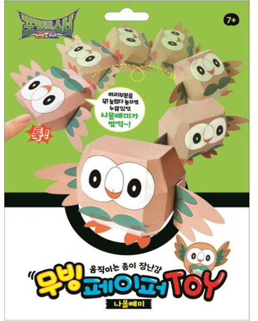 포켓몬스터 썬&문 무빙 페이퍼 토이: 나몰빼미:움직이는 종이 장난감, 아이누리