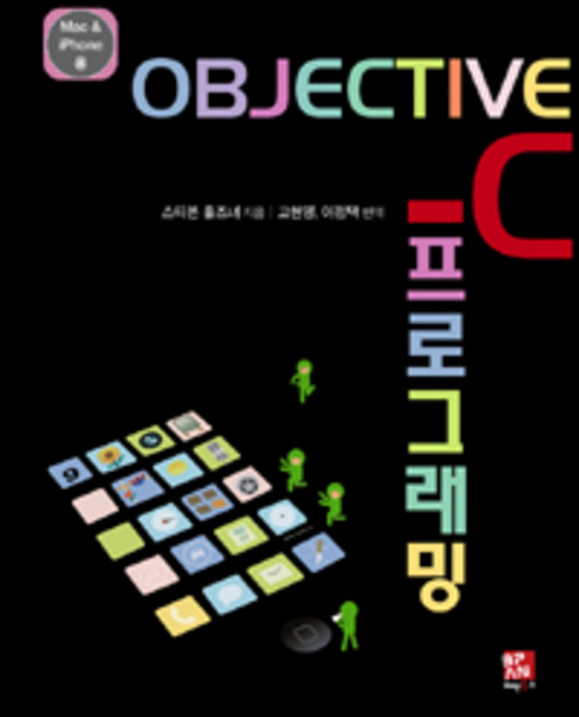 오브젝티브-C 프로그래밍:MAC IPHONE용, 비팬북스