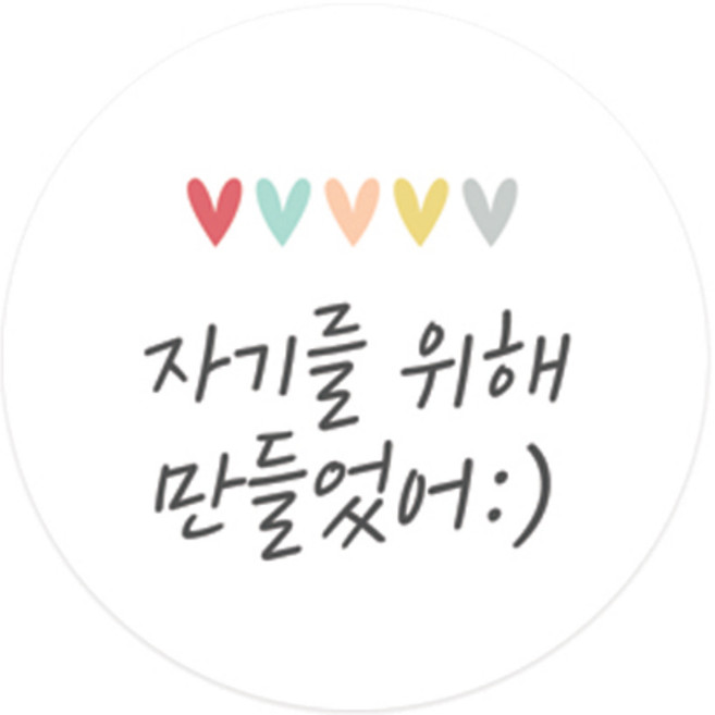 도나앤데코 연인에게 전해요 하트라인 자기를 위해 원형 스티커 4.5cm, 혼합 색상, 60개입