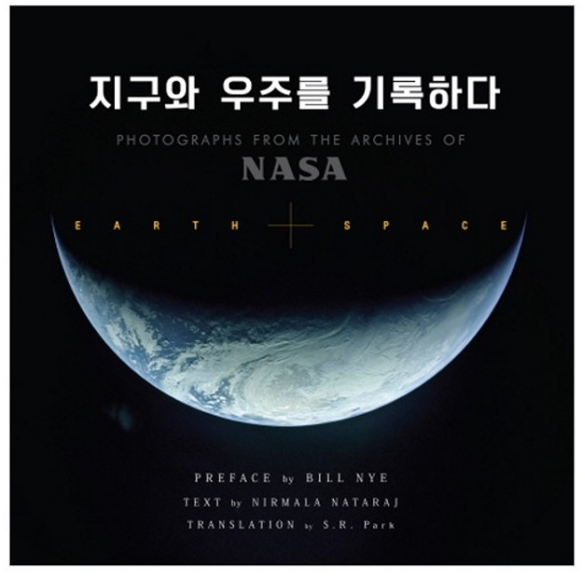 NASA 지구와 우주를 기록하다, 영진닷컴