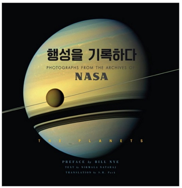 NASA 행성을 기록하다, 영진닷컴