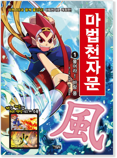 마법천자문 1: 불어라! 바람 풍:, 1권, 아울북, 스튜디오 시리얼