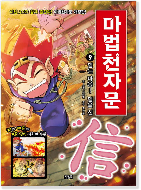 마법천자문, 9권, 아울북, 스튜디오 시리얼