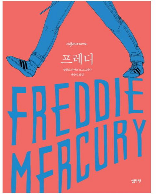 프레디, 심플라이프, 알폰소 카사스