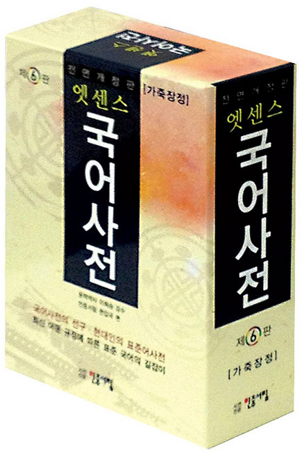 엣센스 가죽 국어 사전, 제6판, 민중서림