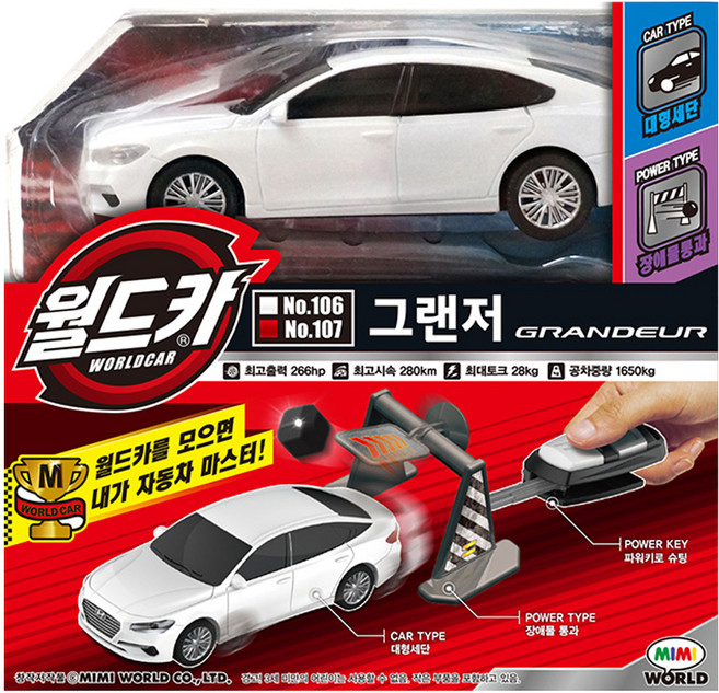 월드카 파워키 그랜저IG, 랜덤 발송, 1개